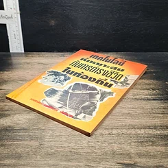 หนังสือ เทคโนโลยีที่เหมาะสมกับการดำรงชีวิตในท้องถิ่น รูปที่ 4