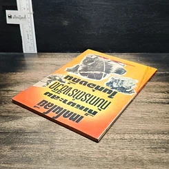 หนังสือ เทคโนโลยีที่เหมาะสมกับการดำรงชีวิตในท้องถิ่น รูปที่ 5