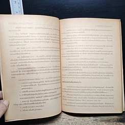 หนังสือ เทคโนโลยีที่เหมาะสมกับการดำรงชีวิตในท้องถิ่น รูปที่ 8