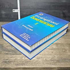 หนังสือ ตำาราอายุรศาสตร์ โรคตามระบบ เล่ม 1-2 รูปที่ 4