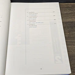 หนังสือ ตำาราอายุรศาสตร์ โรคตามระบบ เล่ม 1-2 รูปที่ 10