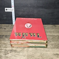 หนังสือ ในฝัน 2 เล่มจบ รูปที่ 5