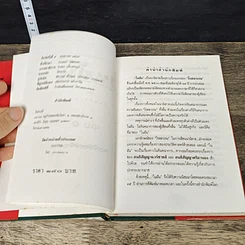หนังสือ ในฝัน 2 เล่มจบ รูปที่ 6