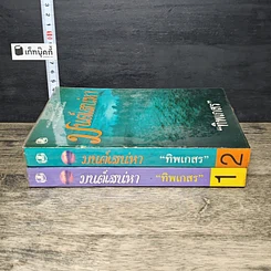หนังสือ มนต์เสน่หา 2 เล่มจบ รูปที่ 3