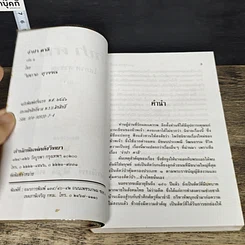 หนังสือ จำปา คาลี 2 เล่มจบ รูปที่ 6