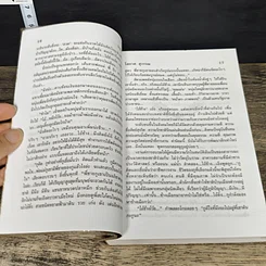 หนังสือ จำปา คาลี 2 เล่มจบ รูปที่ 7