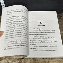 หนังสือ ตามมา...ด้วยความรัก 2 เล่มจบ รูปที่ 7