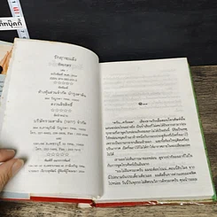 หนังสือ รักฤาจะแล้ง 2 เล่มจบ รูปที่ 6