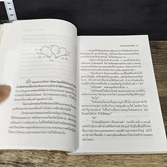 หนังสือ เก็บรักมาร้อยพันใจ 2 เล่มจบ รูปที่ 7