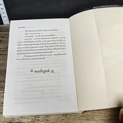 หนังสือ เก็บรักมาร้อยพันใจ 2 เล่มจบ รูปที่ 8