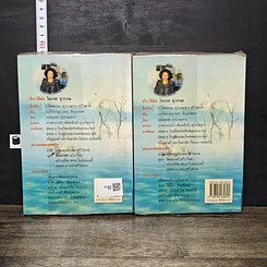 หนังสือ ระบำหงส์ 2 เล่มจบ รูปที่ 2