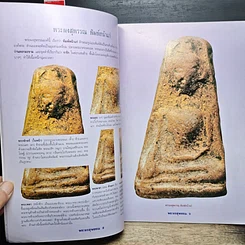 หนังสือ กลเม็ดเคล็ดลับการศึกษา พระผงสุพรรณ รูปที่ 7
