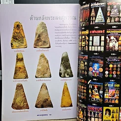 หนังสือ กลเม็ดเคล็ดลับการศึกษา พระผงสุพรรณ รูปที่ 8