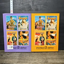 หนังสือ เล ฬีฬา 2 เล่มจบ รูปที่ 2