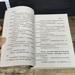 หนังสือ คู่สร้าง 2 เล่มจบ รูปที่ 7