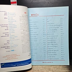 หนังสือ เขี้ยว เขา งา อาถรรพ์เวทย์ รูปที่ 6