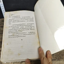 หนังสือ คู่สร้าง 2 เล่มจบ รูปที่ 8