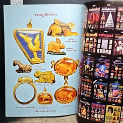 หนังสือ เขี้ยว เขา งา อาถรรพ์เวทย์ รูปที่ 9