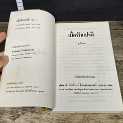 หนังสือ เมื่อฟ้าแปรสี 2 เล่มจบ รูปที่ 6