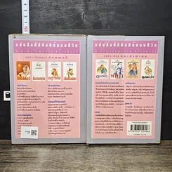 หนังสือ สายใจ 2 เล่มจบ รูปที่ 2