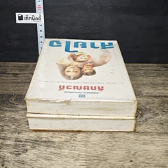 หนังสือ สายใจ 2 เล่มจบ รูปที่ 5