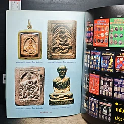 หนังสือ พระเครื่องยอดนิยม หลวงพ่อโบ้ย วัดมะนาว จังหวัดสุพรรณบุรี รูปที่ 9