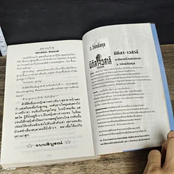 หนังสือ สายใจ 2 เล่มจบ รูปที่ 8