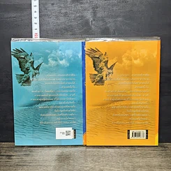 หนังสือ ดวงใจพญาเหยี่ยว 2 เล่มจบ รูปที่ 2