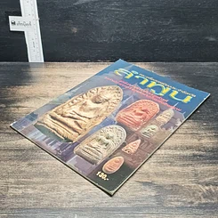 หนังสือ พระเครื่องยอดนิยมประจำจังหวัดลำพูน รูปที่ 4