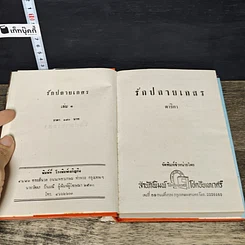 หนังสือ รักปลายนา 2 เล่มจบ รูปที่ 6