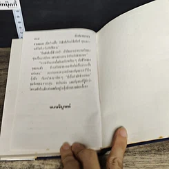 หนังสือ รักปลายนา 2 เล่มจบ รูปที่ 8