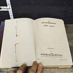 หนังสือ สาวเนื้อทอง 2 เล่มจบ รูปที่ 6