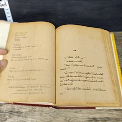 หนังสือ รักแรก 2 เล่มจบ รูปที่ 6