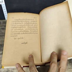 หนังสือ รักแรก 2 เล่มจบ รูปที่ 8