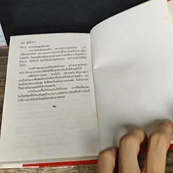 หนังสือ คู่สร้าง 2 เล่มจบ รูปที่ 8