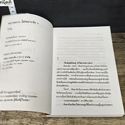 หนังสือ พนาหนาว...ไม่หนาวรัก 2 เล่มจบ รูปที่ 6