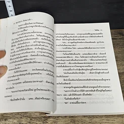 หนังสือ พนาหนาว...ไม่หนาวรัก 2 เล่มจบ รูปที่ 7