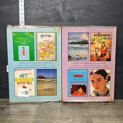หนังสือ ทางรัก 2 เล่มจบ รูปที่ 2