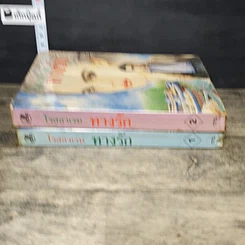 หนังสือ ทางรัก 2 เล่มจบ รูปที่ 3