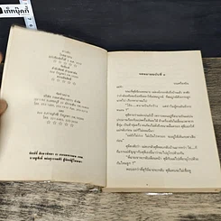 หนังสือ ทางรัก 2 เล่มจบ รูปที่ 6