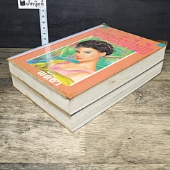 หนังสือ กว่าจะถึงฝั่งฝัน 2 เล่มจบ รูปที่ 4