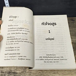 หนังสือ หัวใจอสูร 2 เล่มจบ รูปที่ 6