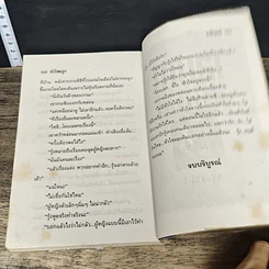 หนังสือ หัวใจอสูร 2 เล่มจบ รูปที่ 8