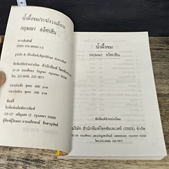 หนังสือ น้ำผึ้งขม ระฆังวงเดือน 2 เล่มจบ รูปที่ 6