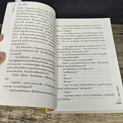 หนังสือ น้ำผึ้งขม ระฆังวงเดือน 2 เล่มจบ รูปที่ 7