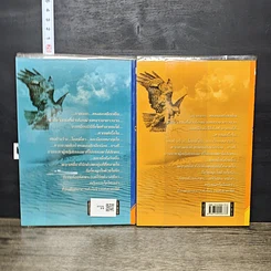 หนังสือ ดวงใจพญาเหยี่ยว 2 เล่มจบ รูปที่ 2