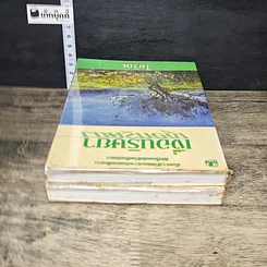 หนังสือ เงื่อนริษยา เล่ม 1-2 รูปที่ 5