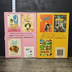หนังสือ รักเล่ห์เสน่ห์ลวง 2 เล่มจบ รูปที่ 2