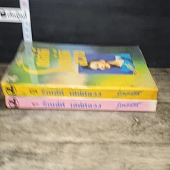 หนังสือ รักเล่ห์เสน่ห์ลวง 2 เล่มจบ รูปที่ 3