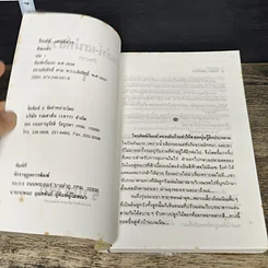 หนังสือ รักเล่ห์เสน่ห์ลวง 2 เล่มจบ รูปที่ 6
